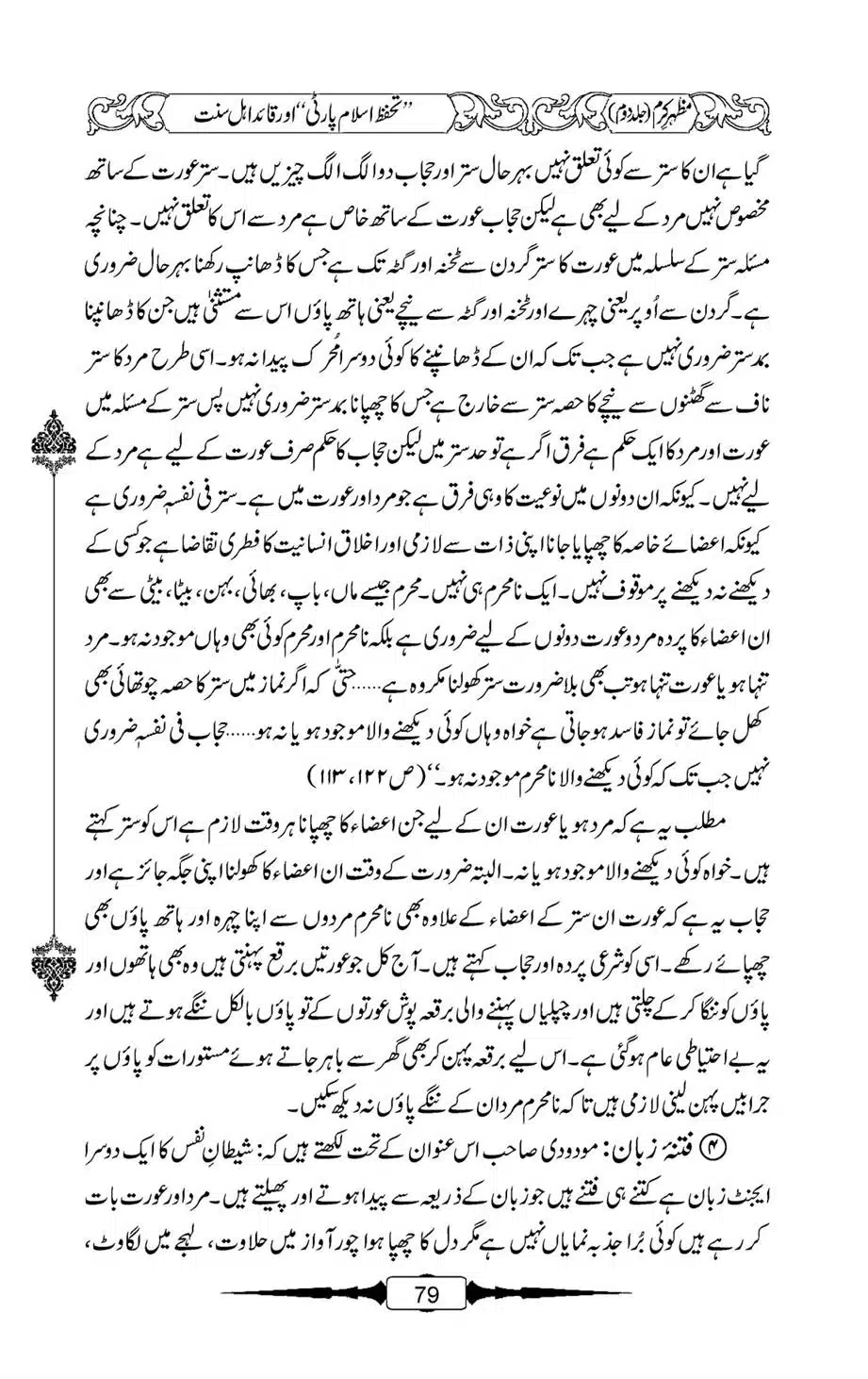 Mazhar-Karam-Swaneh-Maulana-Qazi-Mazhar-Hussain-Vol2-78