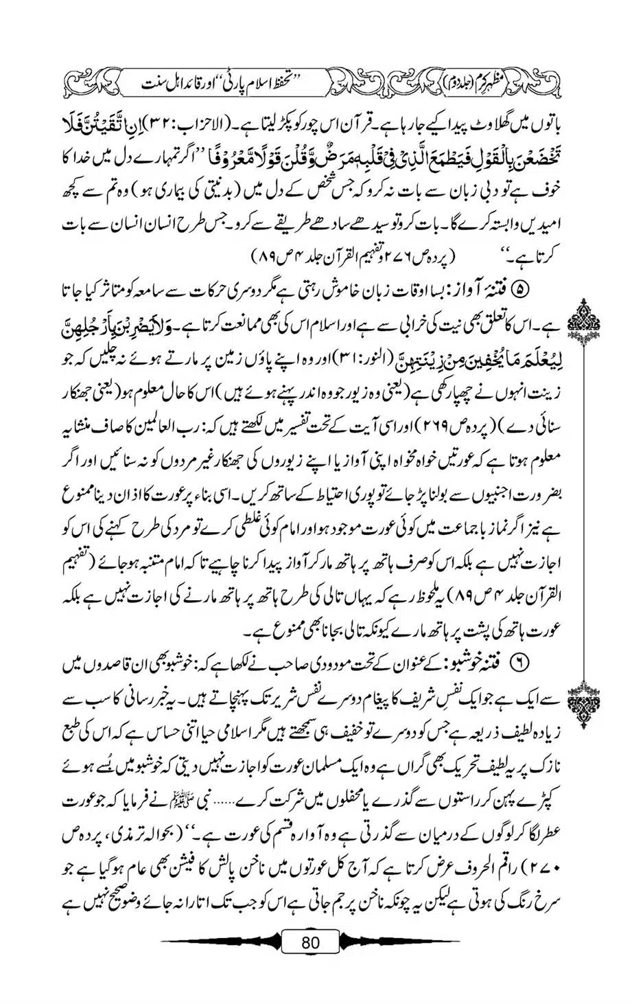 Mazhar-Karam-Swaneh-Maulana-Qazi-Mazhar-Hussain-Vol2-79