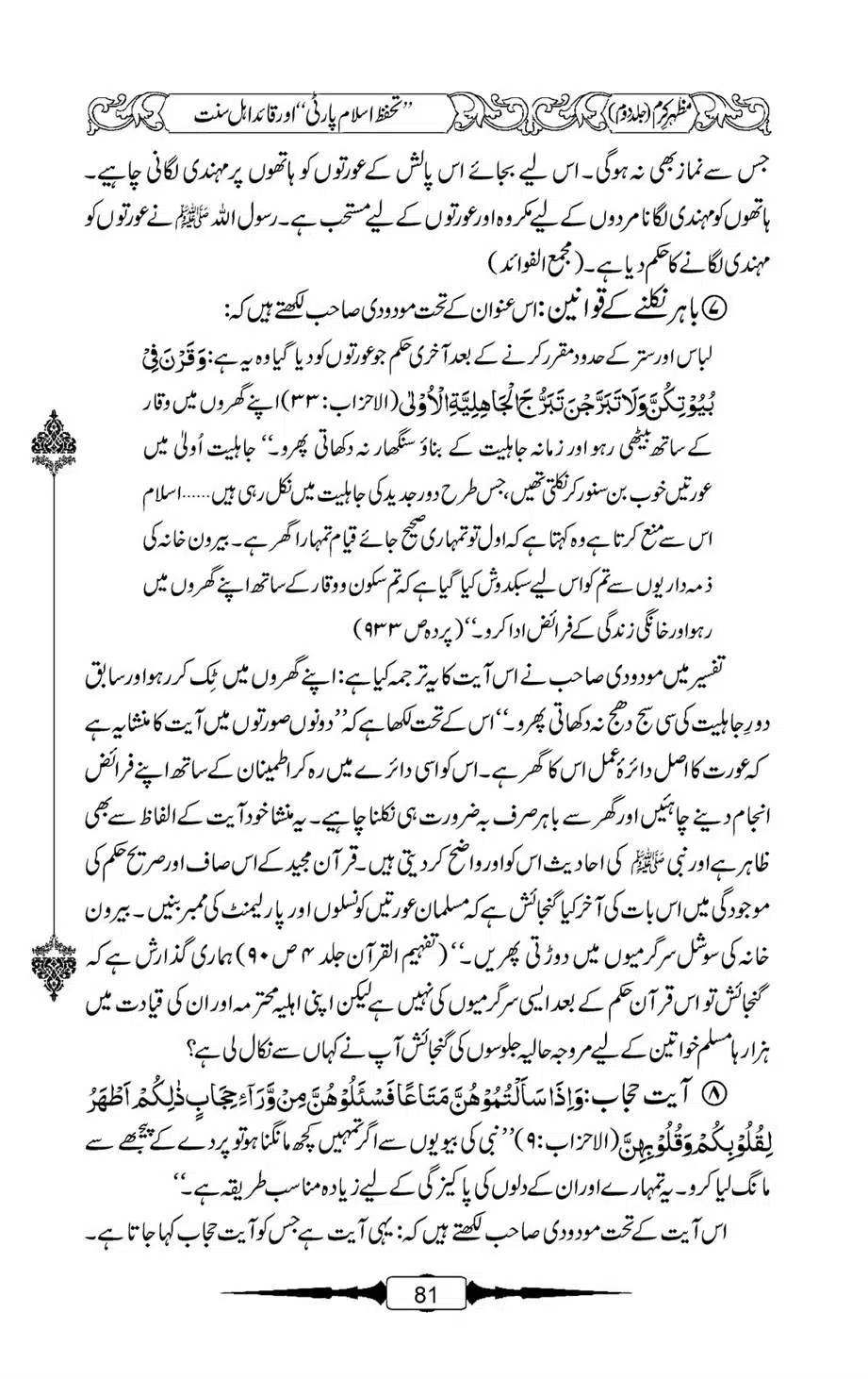 Mazhar-Karam-Swaneh-Maulana-Qazi-Mazhar-Hussain-Vol2-80