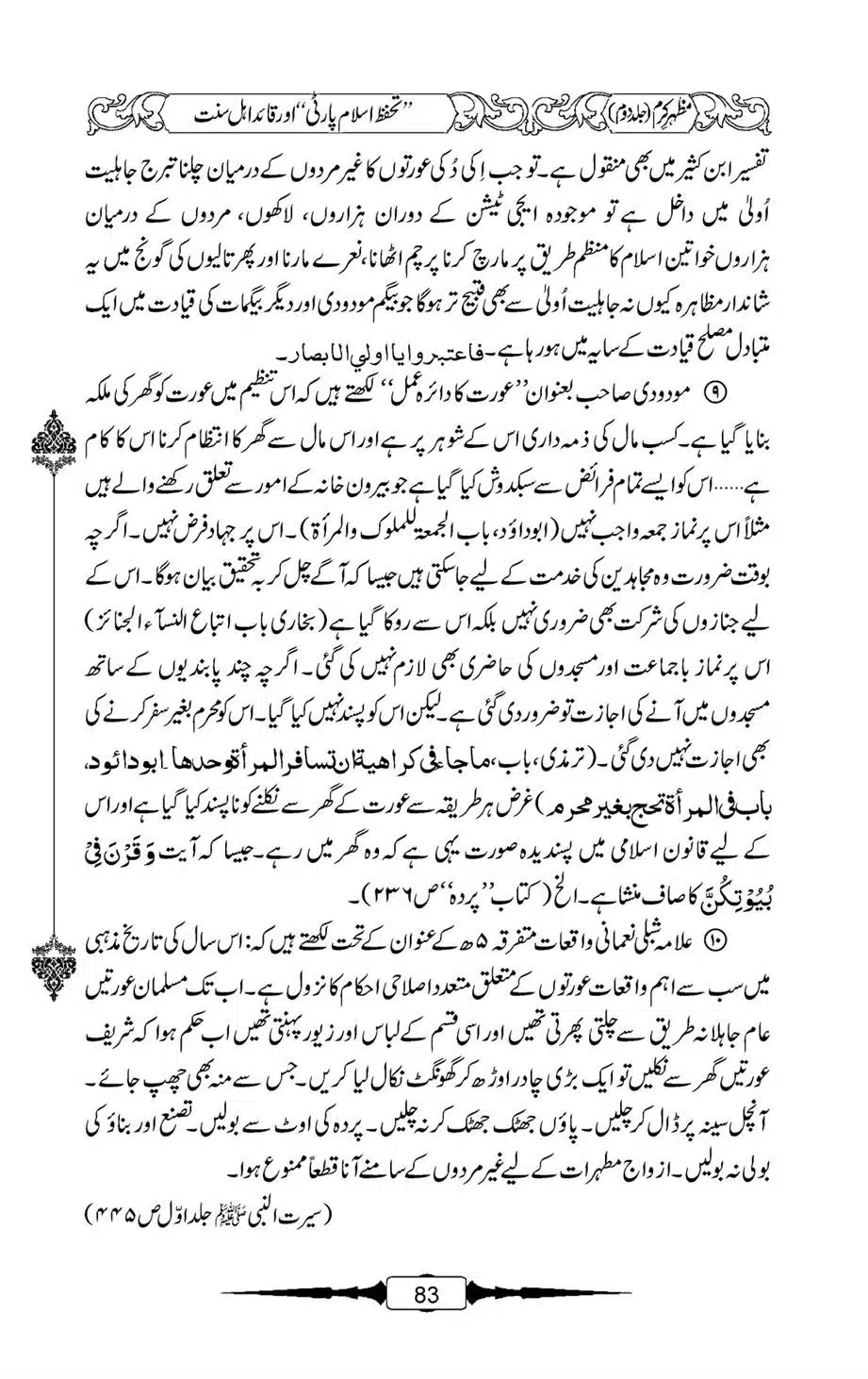 Mazhar-Karam-Swaneh-Maulana-Qazi-Mazhar-Hussain-Vol2-82