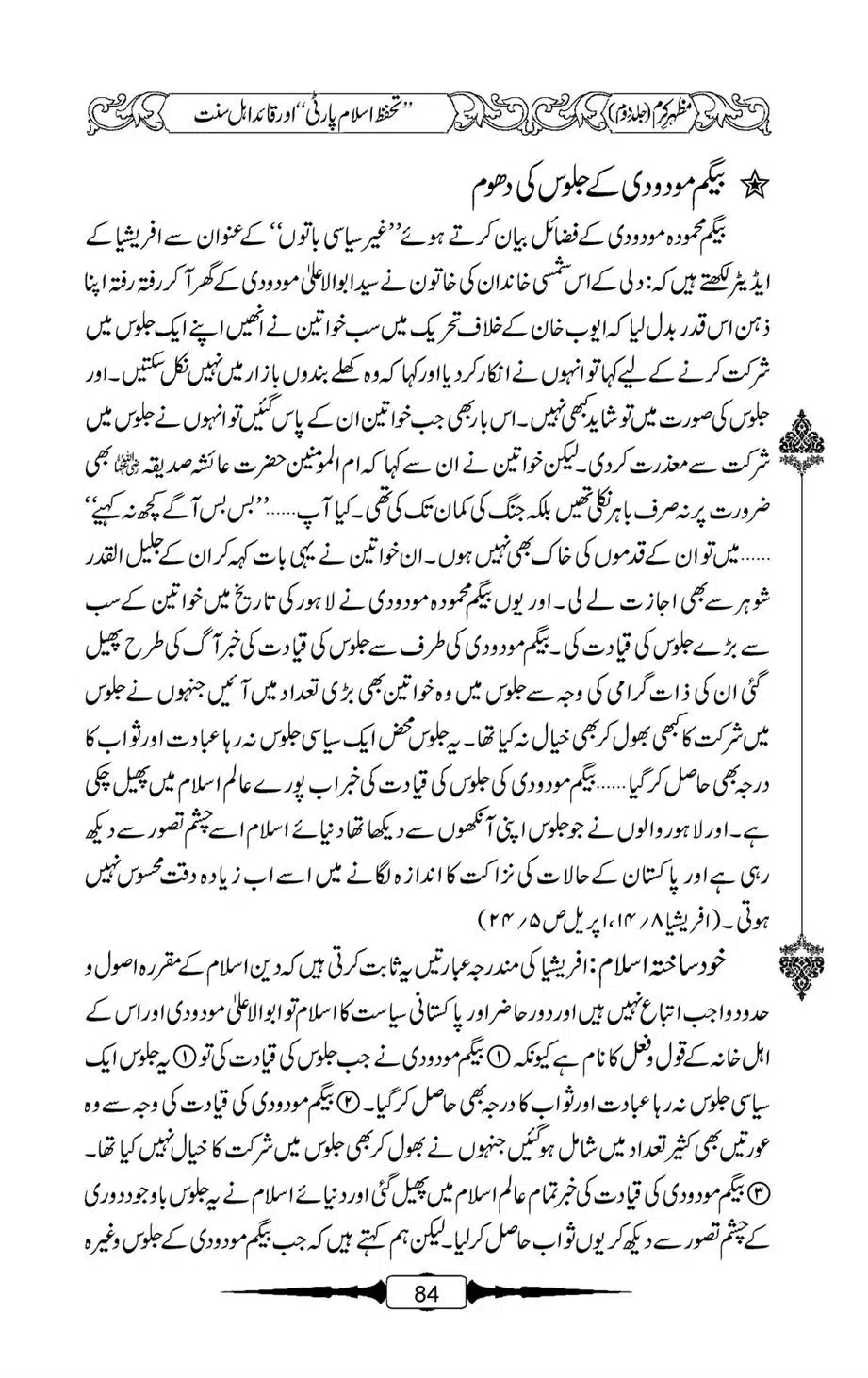 Mazhar-Karam-Swaneh-Maulana-Qazi-Mazhar-Hussain-Vol2-83