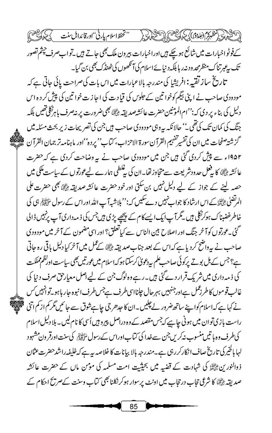 Mazhar-Karam-Swaneh-Maulana-Qazi-Mazhar-Hussain-Vol2-84
