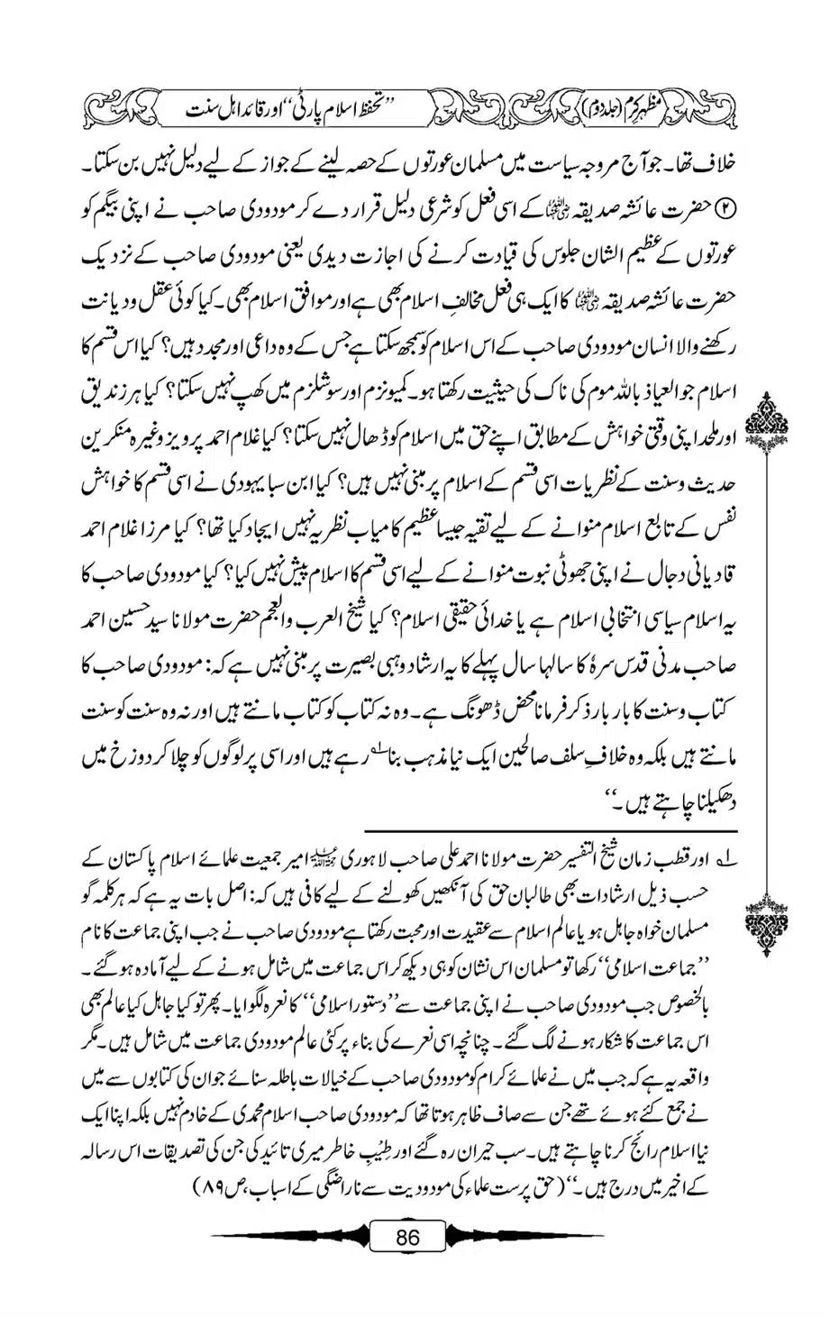 Mazhar-Karam-Swaneh-Maulana-Qazi-Mazhar-Hussain-Vol2-85