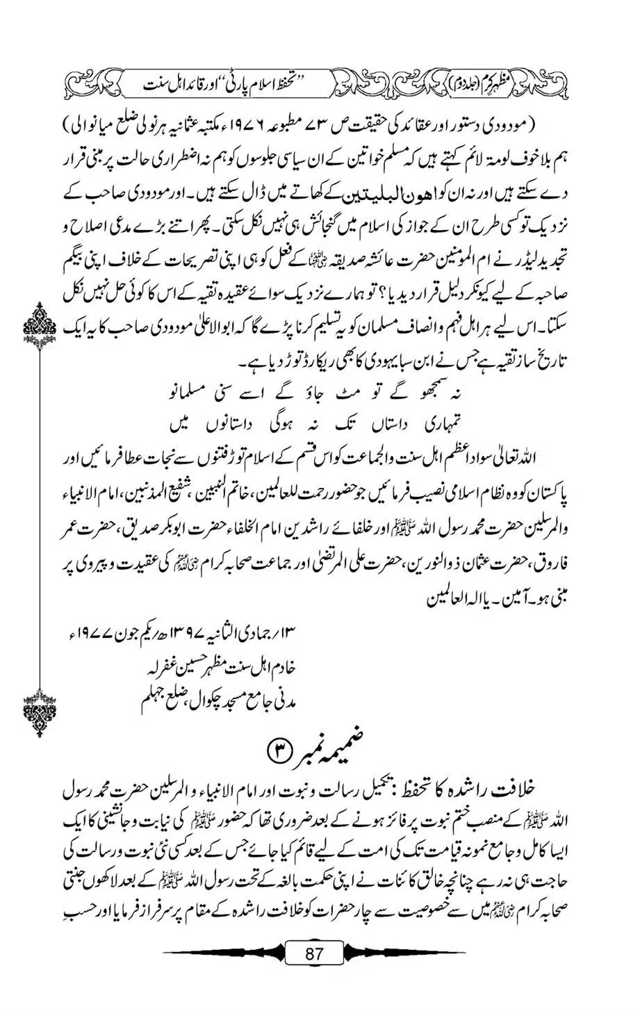 Mazhar-Karam-Swaneh-Maulana-Qazi-Mazhar-Hussain-Vol2-86