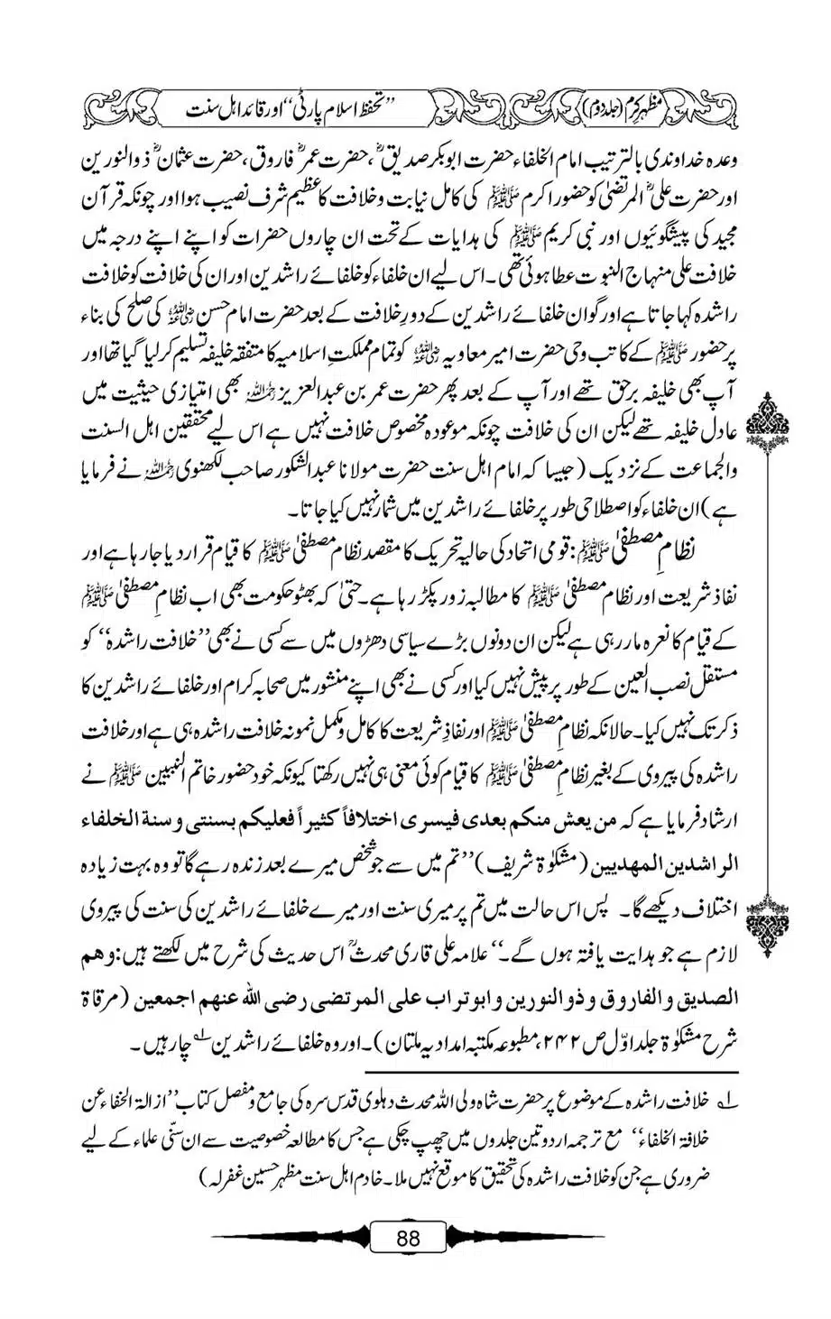 Mazhar-Karam-Swaneh-Maulana-Qazi-Mazhar-Hussain-Vol2-87