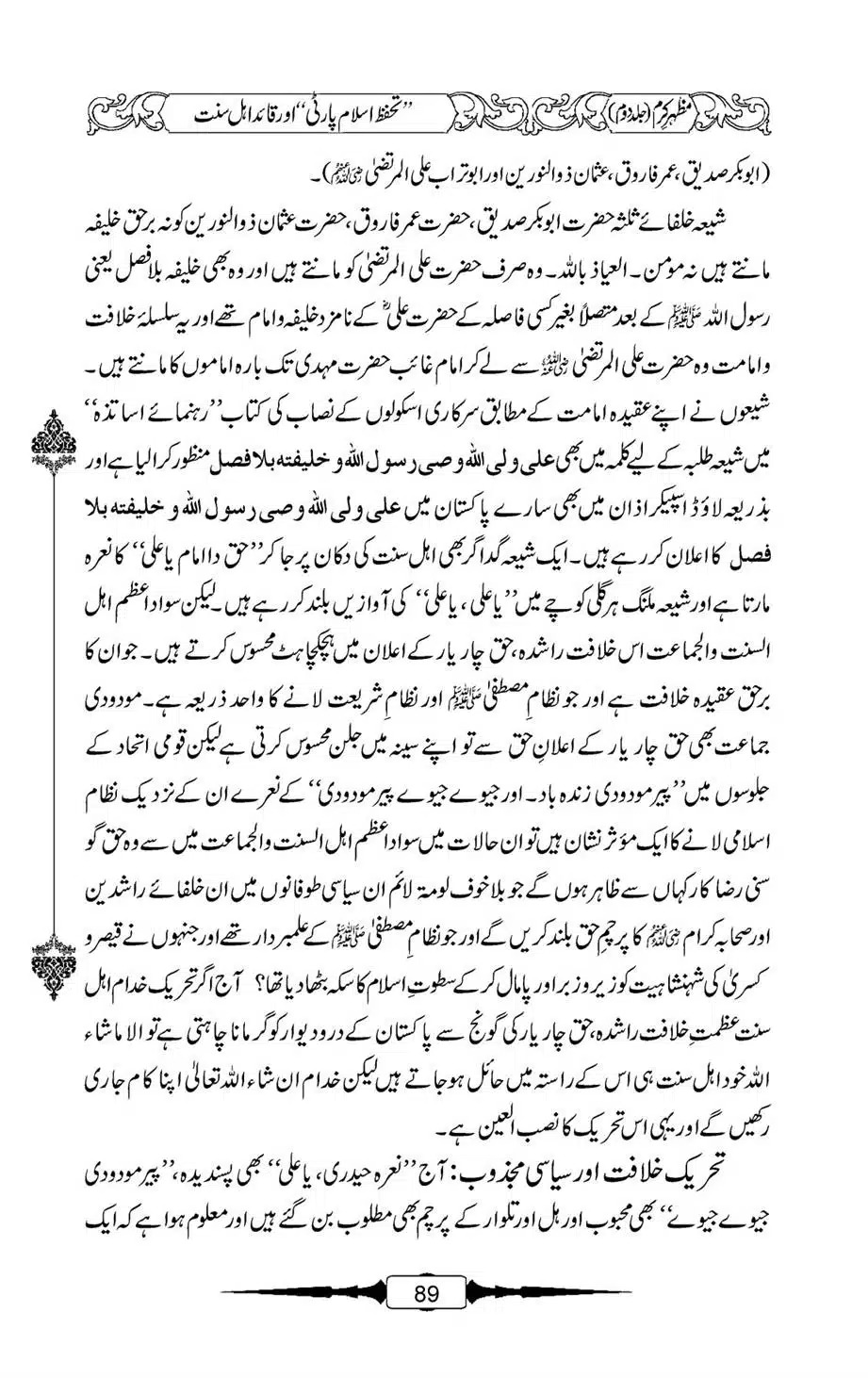 Mazhar-Karam-Swaneh-Maulana-Qazi-Mazhar-Hussain-Vol2-88