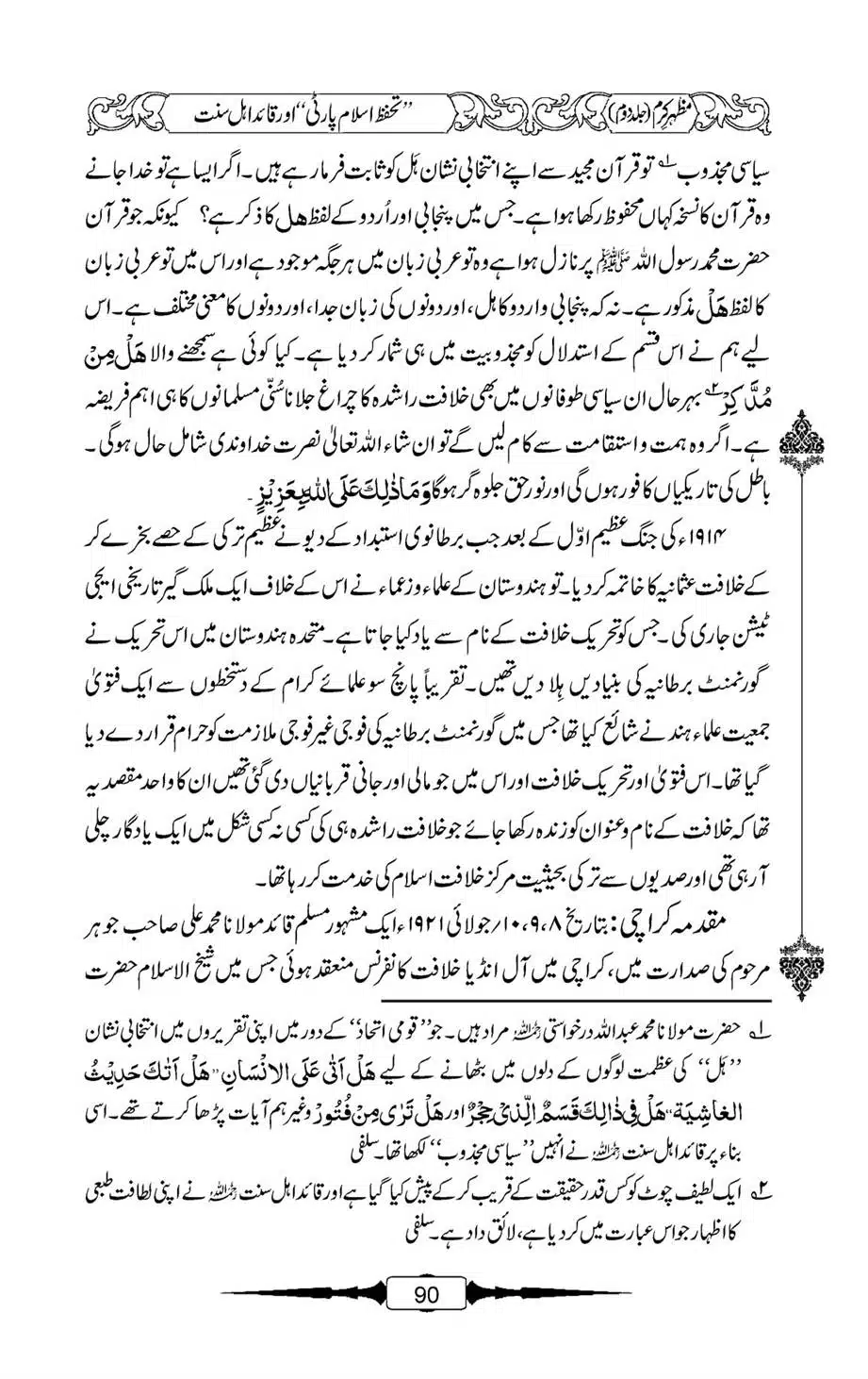 Mazhar-Karam-Swaneh-Maulana-Qazi-Mazhar-Hussain-Vol2-89