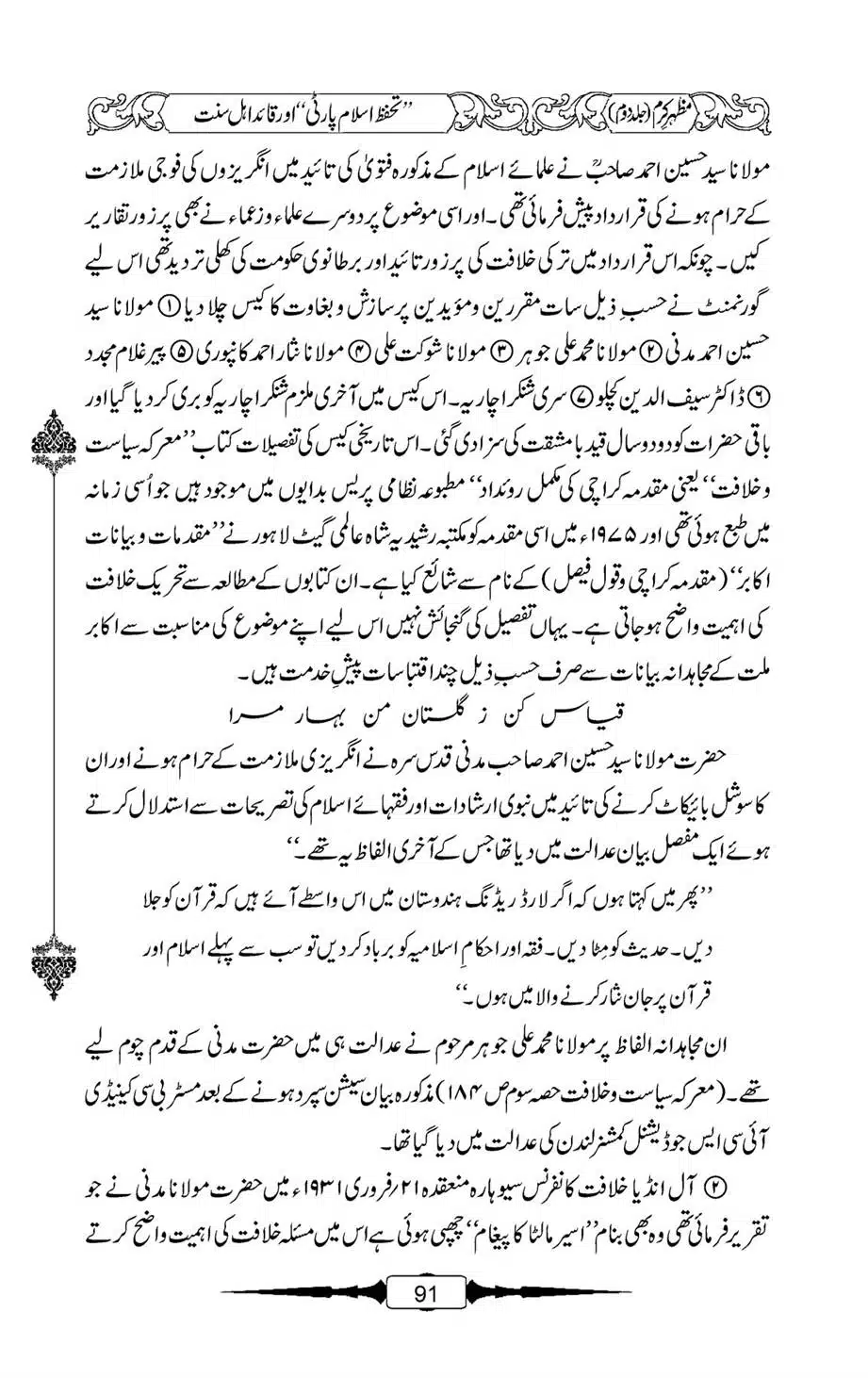 Mazhar-Karam-Swaneh-Maulana-Qazi-Mazhar-Hussain-Vol2-90