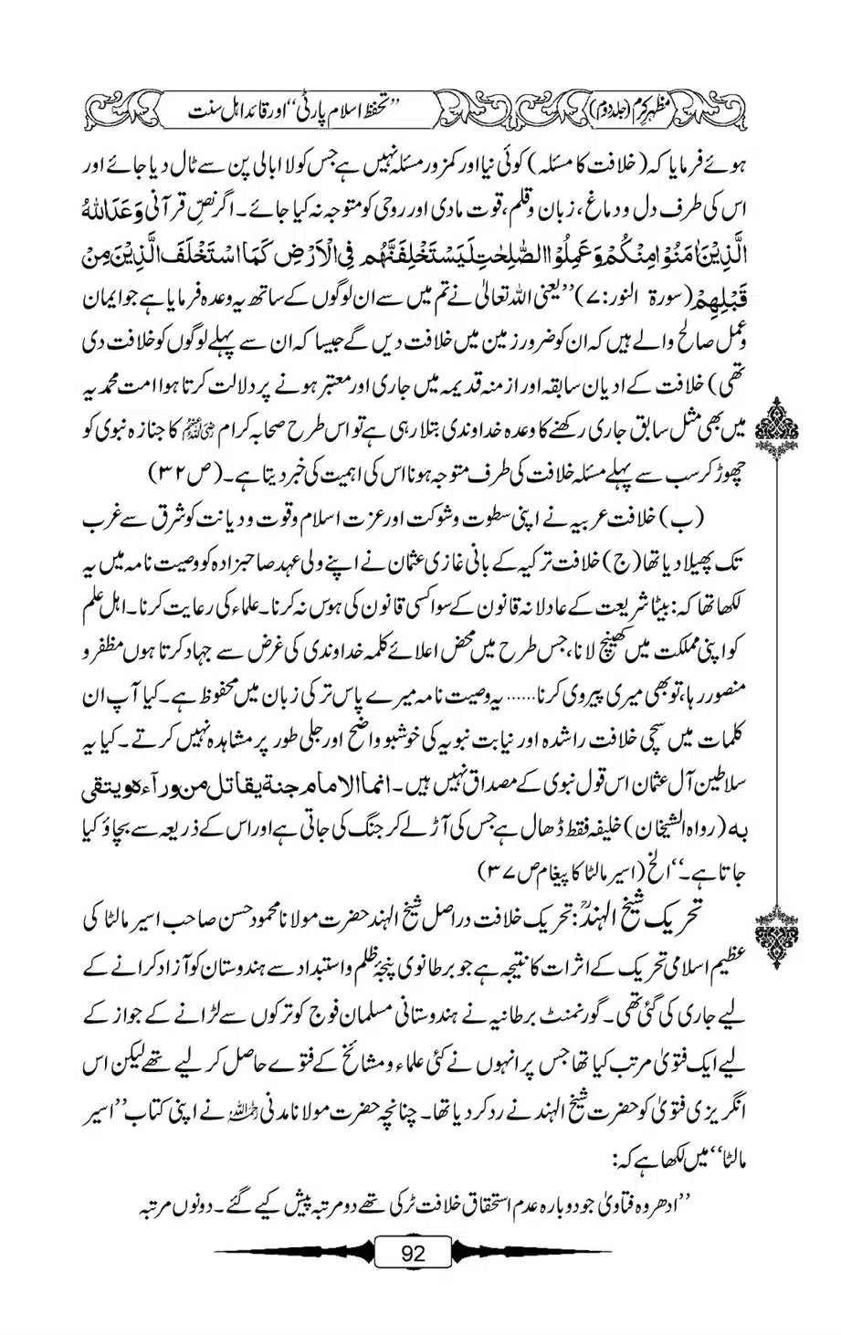 Mazhar-Karam-Swaneh-Maulana-Qazi-Mazhar-Hussain-Vol2-91