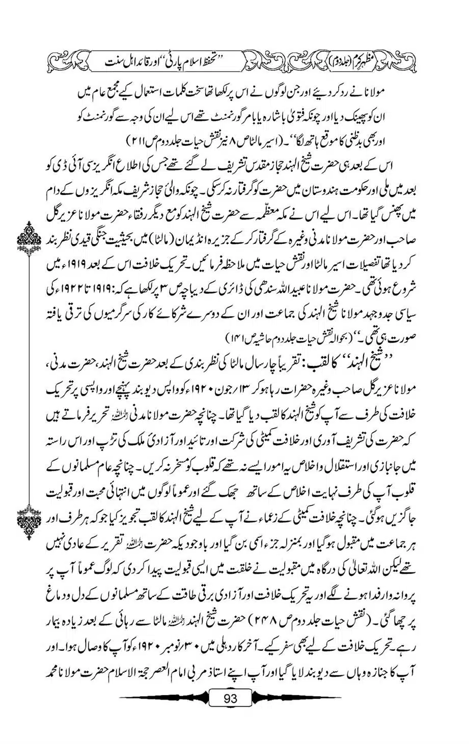 Mazhar-Karam-Swaneh-Maulana-Qazi-Mazhar-Hussain-Vol2-92
