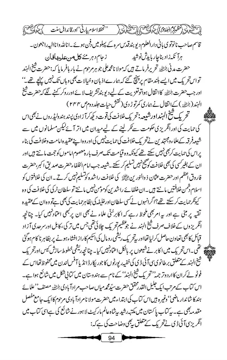 Mazhar-Karam-Swaneh-Maulana-Qazi-Mazhar-Hussain-Vol2-93