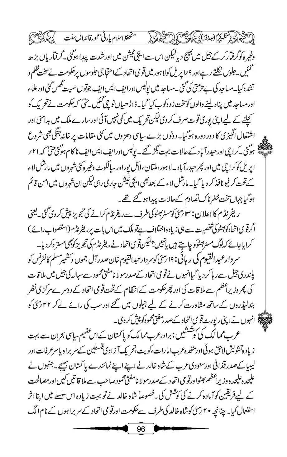 Mazhar-Karam-Swaneh-Maulana-Qazi-Mazhar-Hussain-Vol2-95