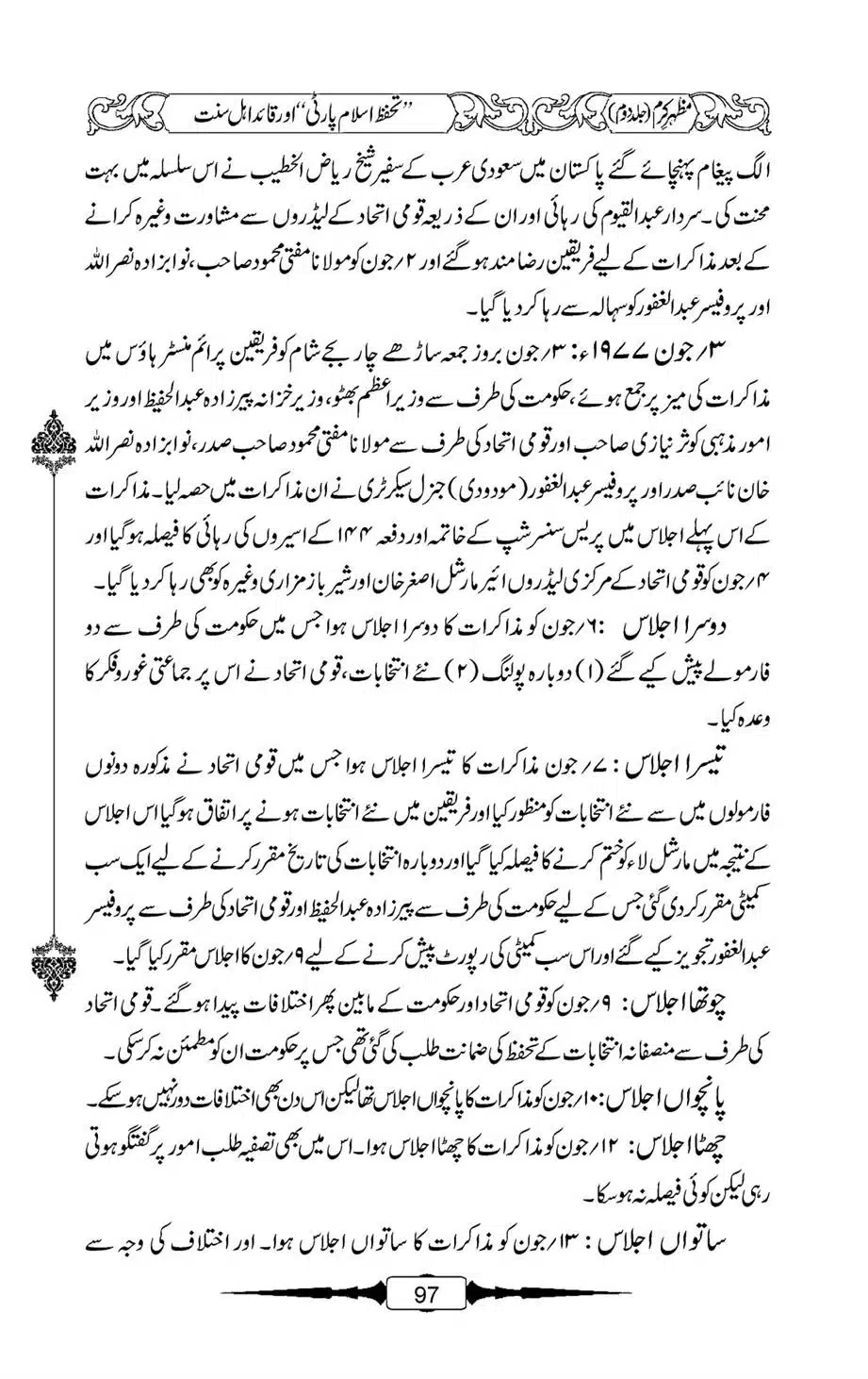 Mazhar-Karam-Swaneh-Maulana-Qazi-Mazhar-Hussain-Vol2-96