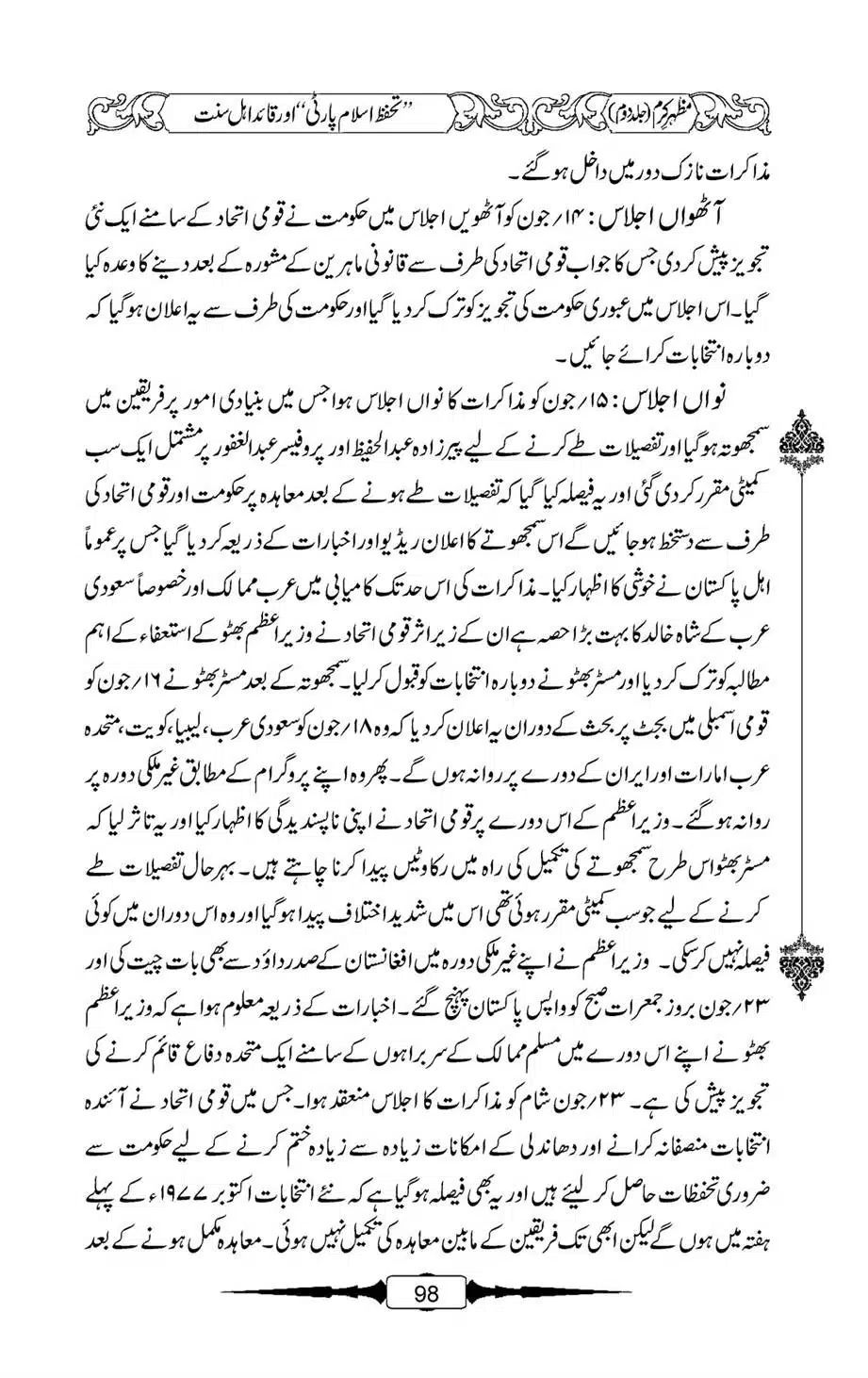 Mazhar-Karam-Swaneh-Maulana-Qazi-Mazhar-Hussain-Vol2-97