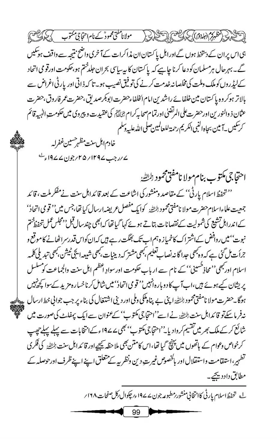 Mazhar-Karam-Swaneh-Maulana-Qazi-Mazhar-Hussain-Vol2-98
