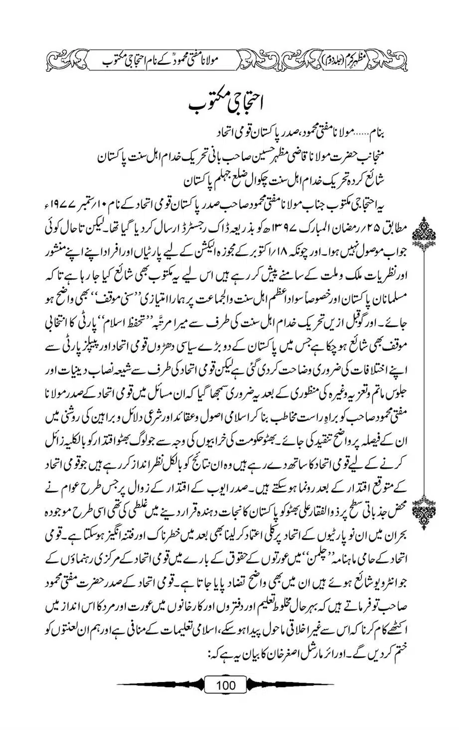 Mazhar-Karam-Swaneh-Maulana-Qazi-Mazhar-Hussain-Vol2-99