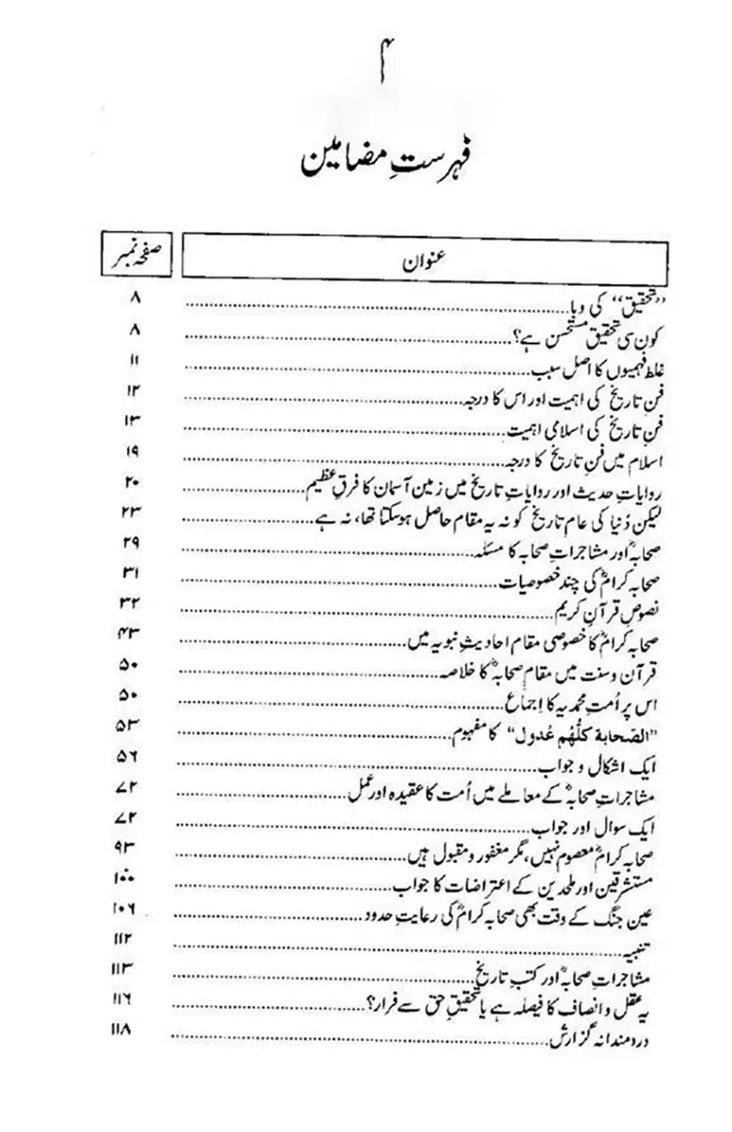 maqam-e-sahaba_page-0005