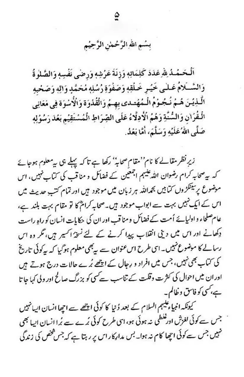 maqam-e-sahaba_page-0006