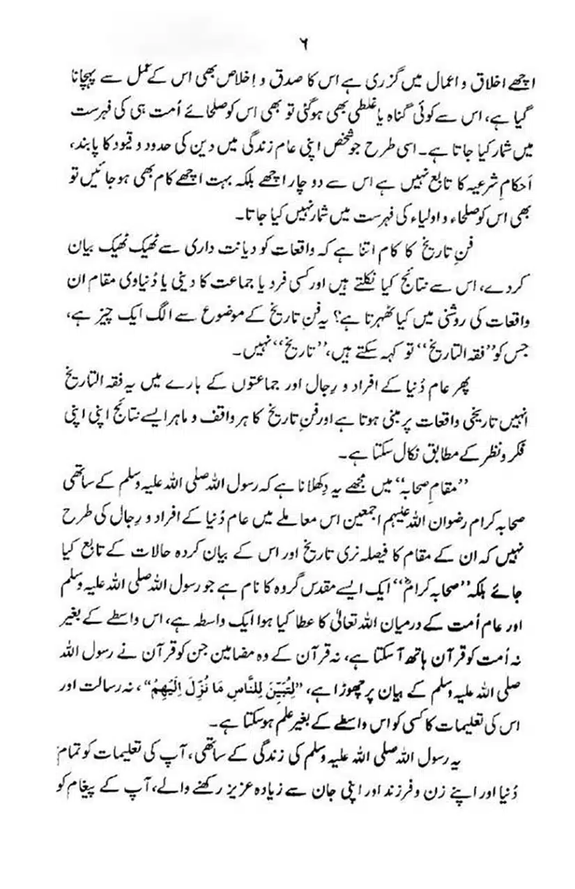 maqam-e-sahaba_page-0007
