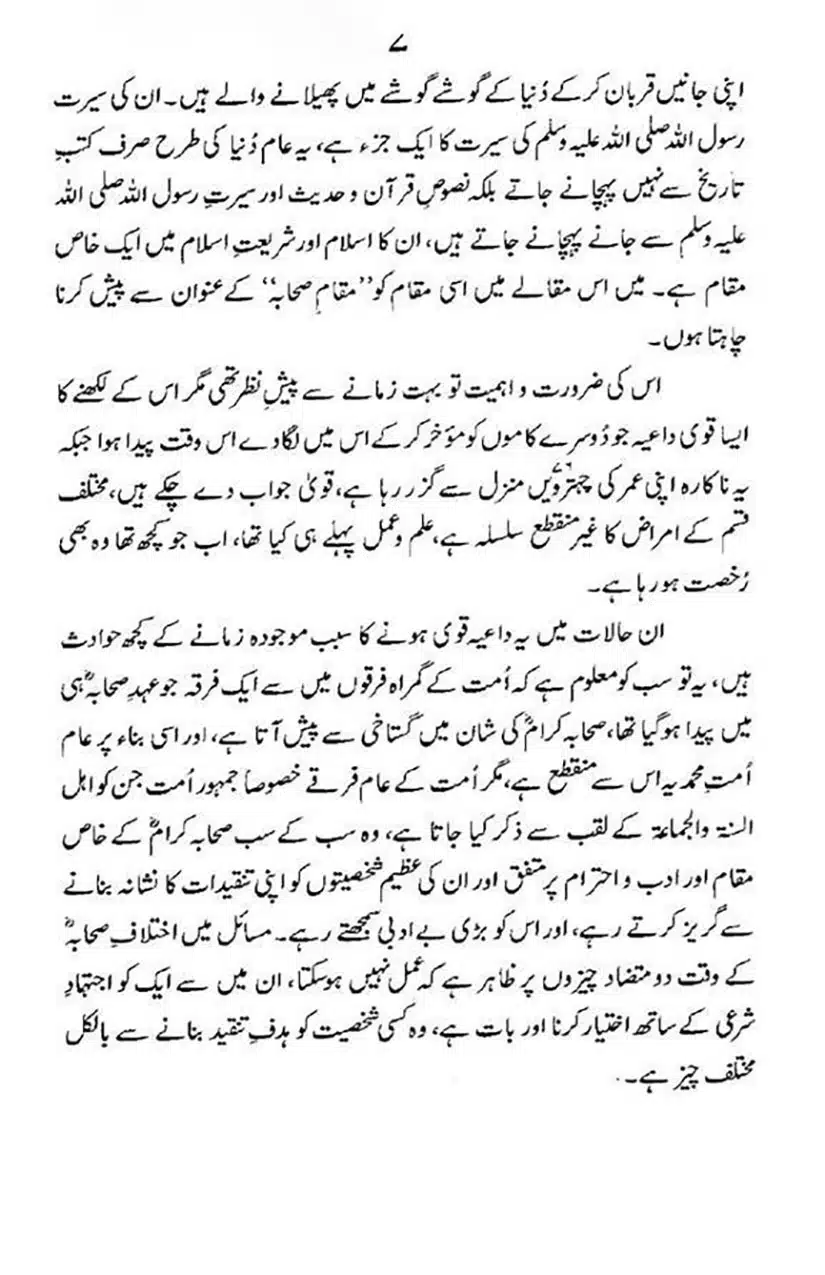 maqam-e-sahaba_page-0008