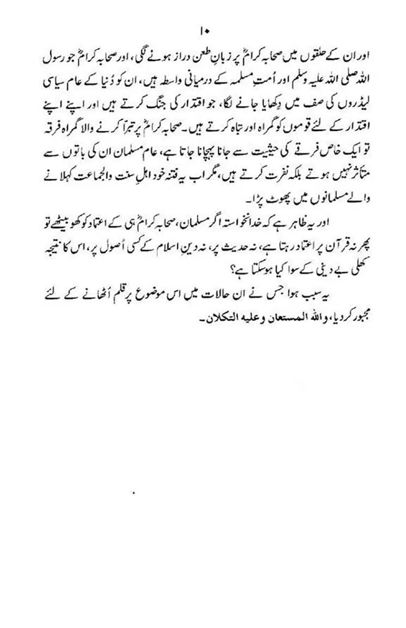 maqam-e-sahaba_page-0011
