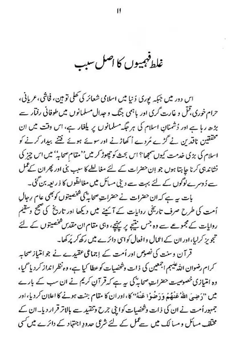 maqam-e-sahaba_page-0012
