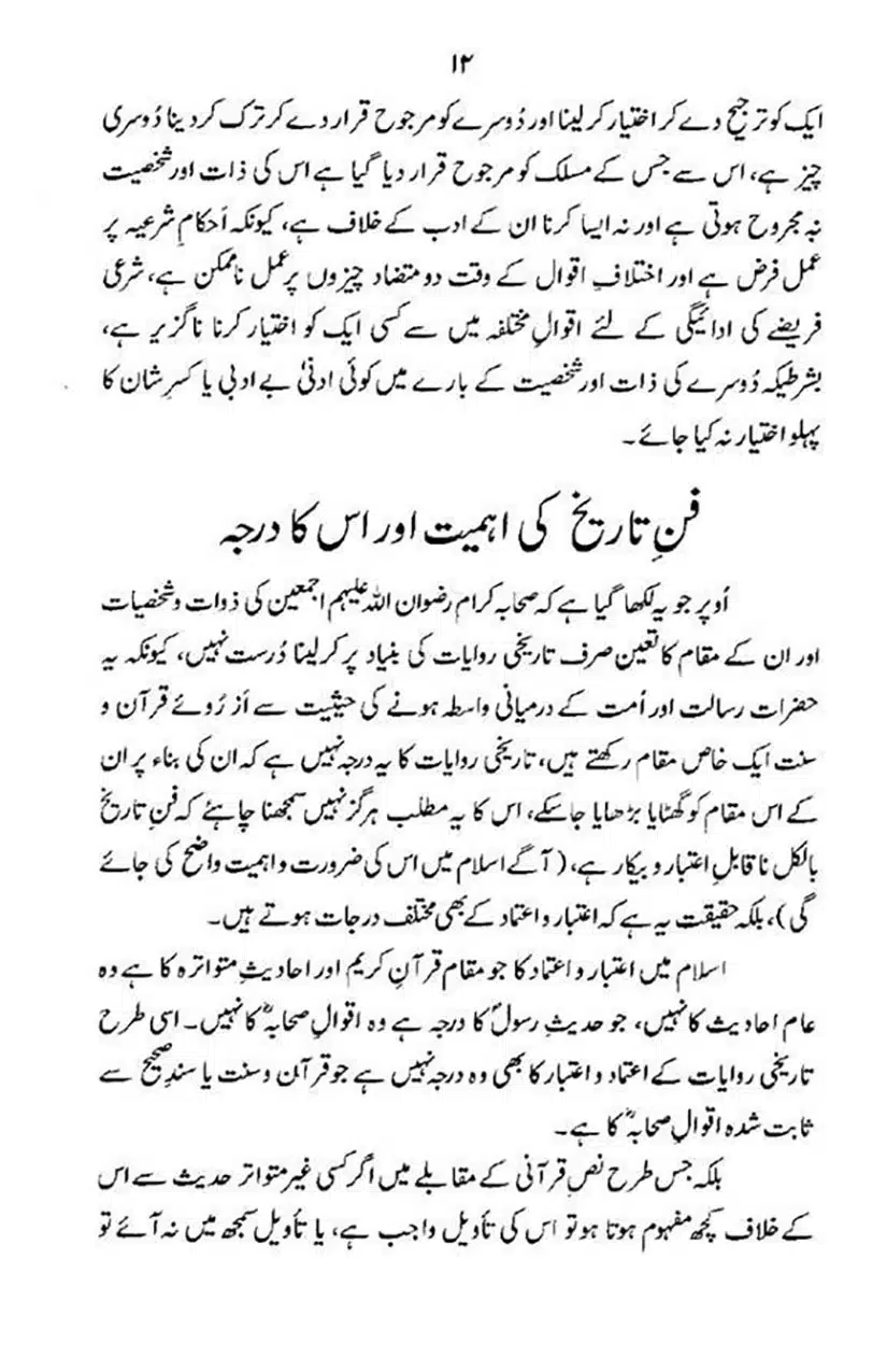 maqam-e-sahaba_page-0013