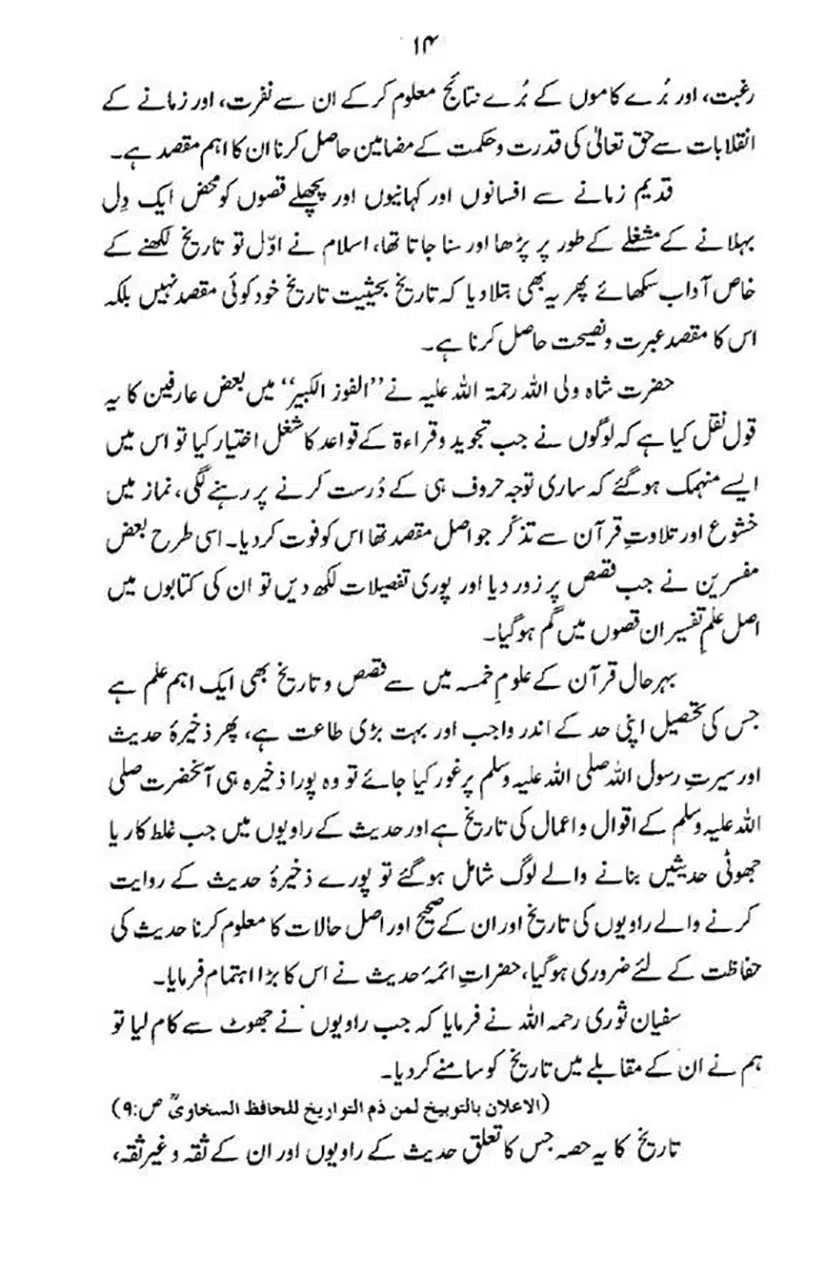 maqam-e-sahaba_page-0015