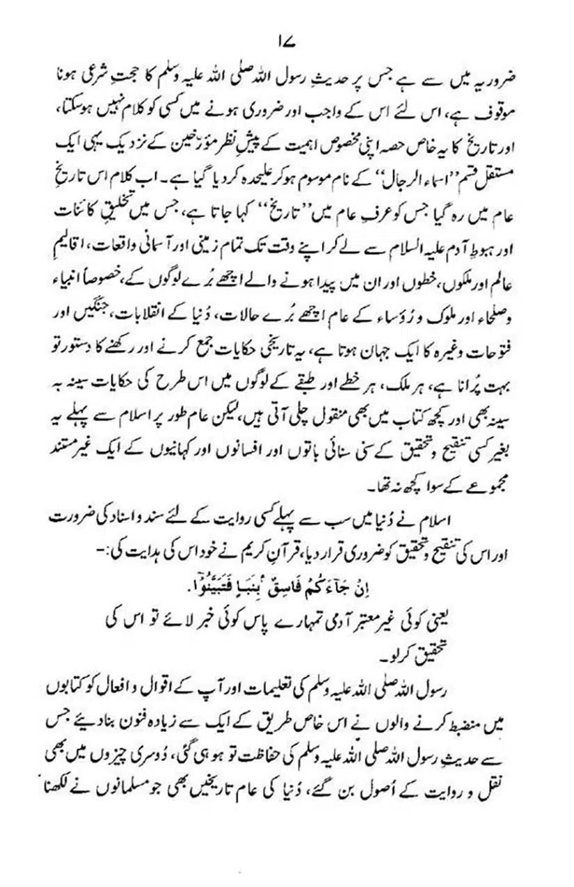 maqam-e-sahaba_page-0018
