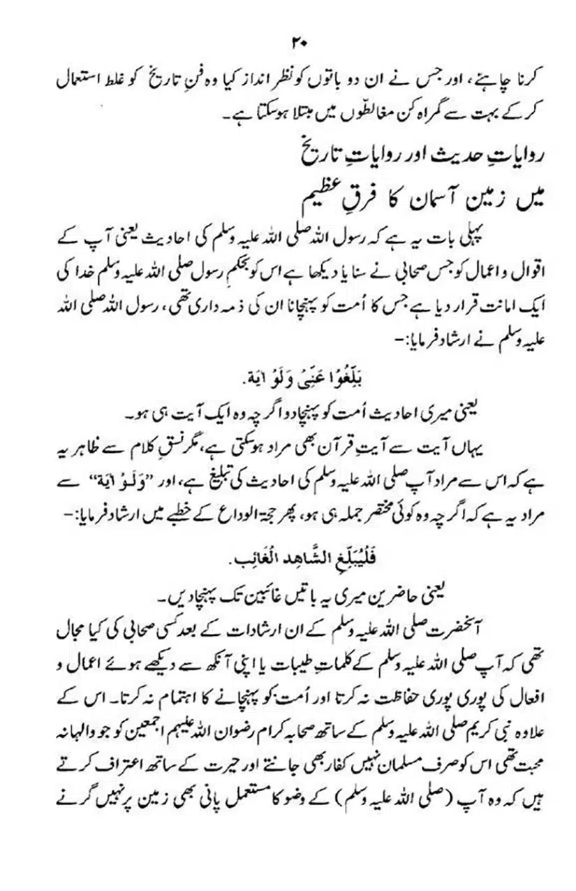 maqam-e-sahaba_page-0021