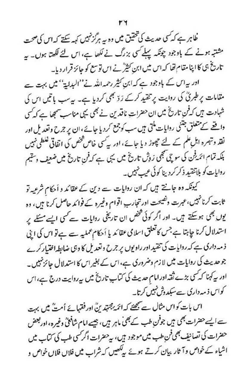 maqam-e-sahaba_page-0027