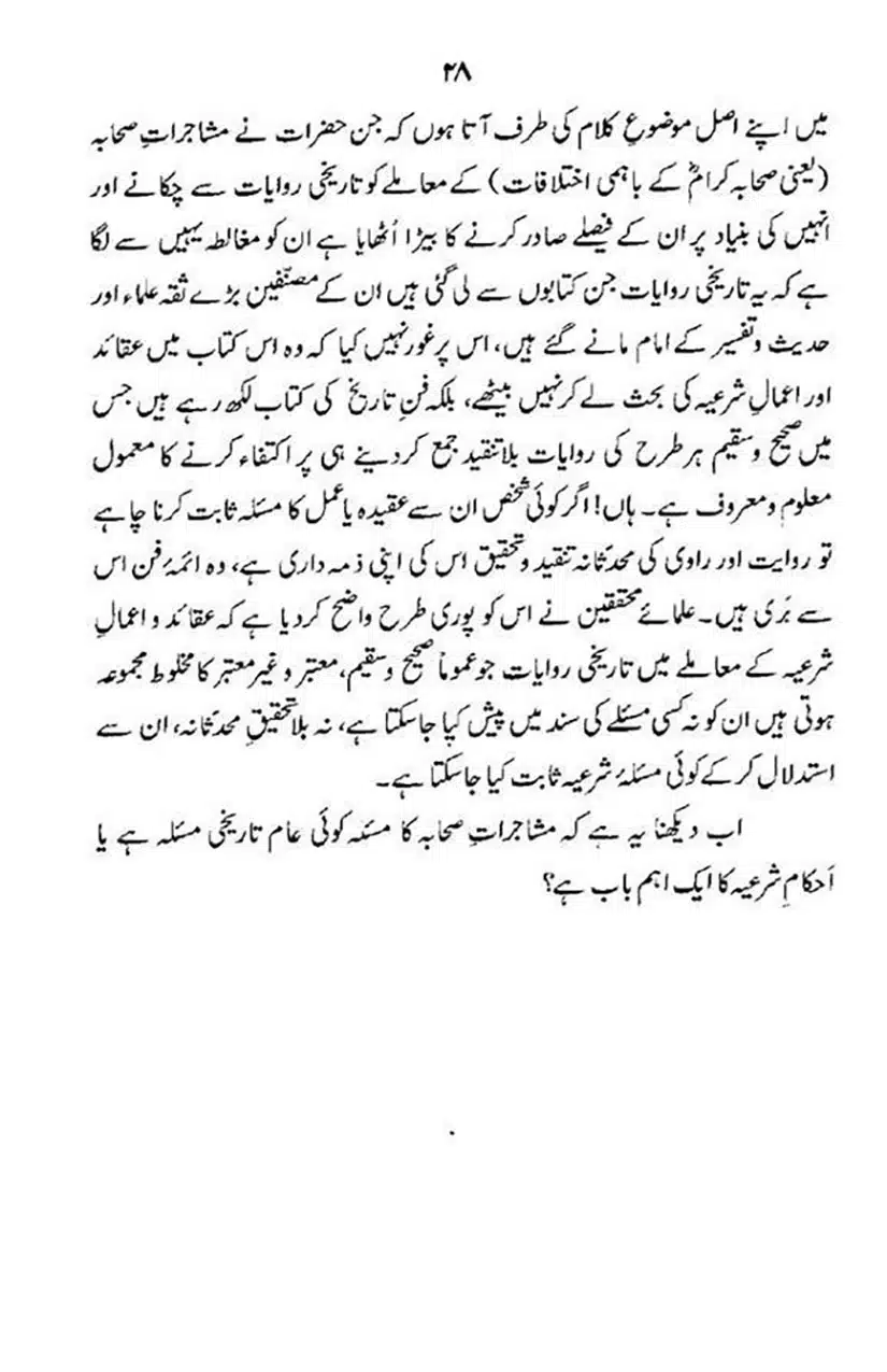 maqam-e-sahaba_page-0029