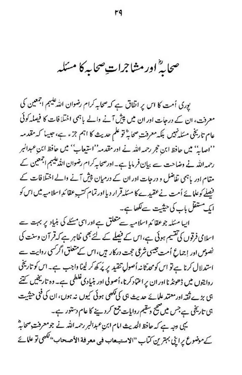 maqam-e-sahaba_page-0030