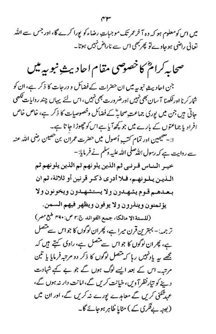 maqam-e-sahaba_page-0044