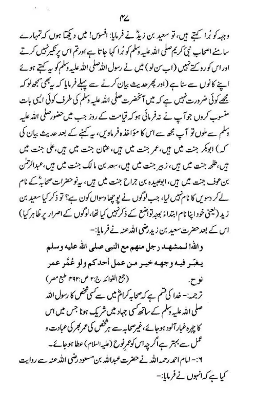 maqam-e-sahaba_page-0048