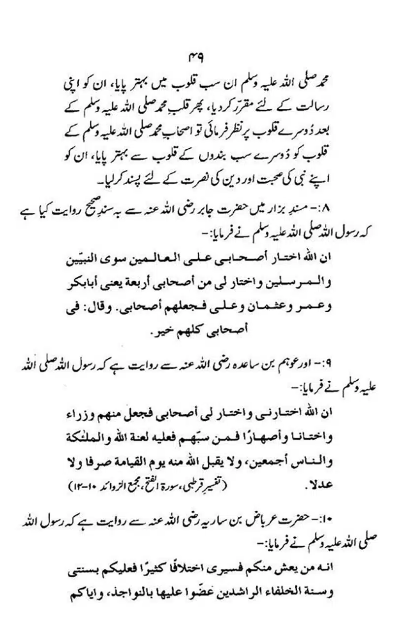 maqam-e-sahaba_page-0050