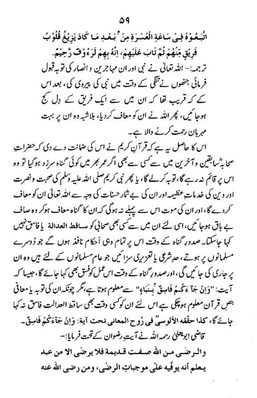maqam-e-sahaba_page-0060