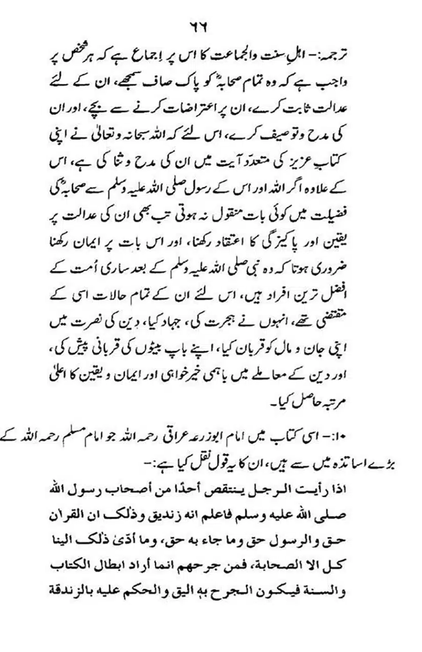 maqam-e-sahaba_page-0067