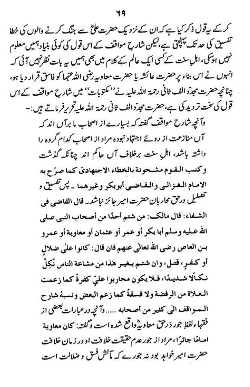 maqam-e-sahaba_page-0070
