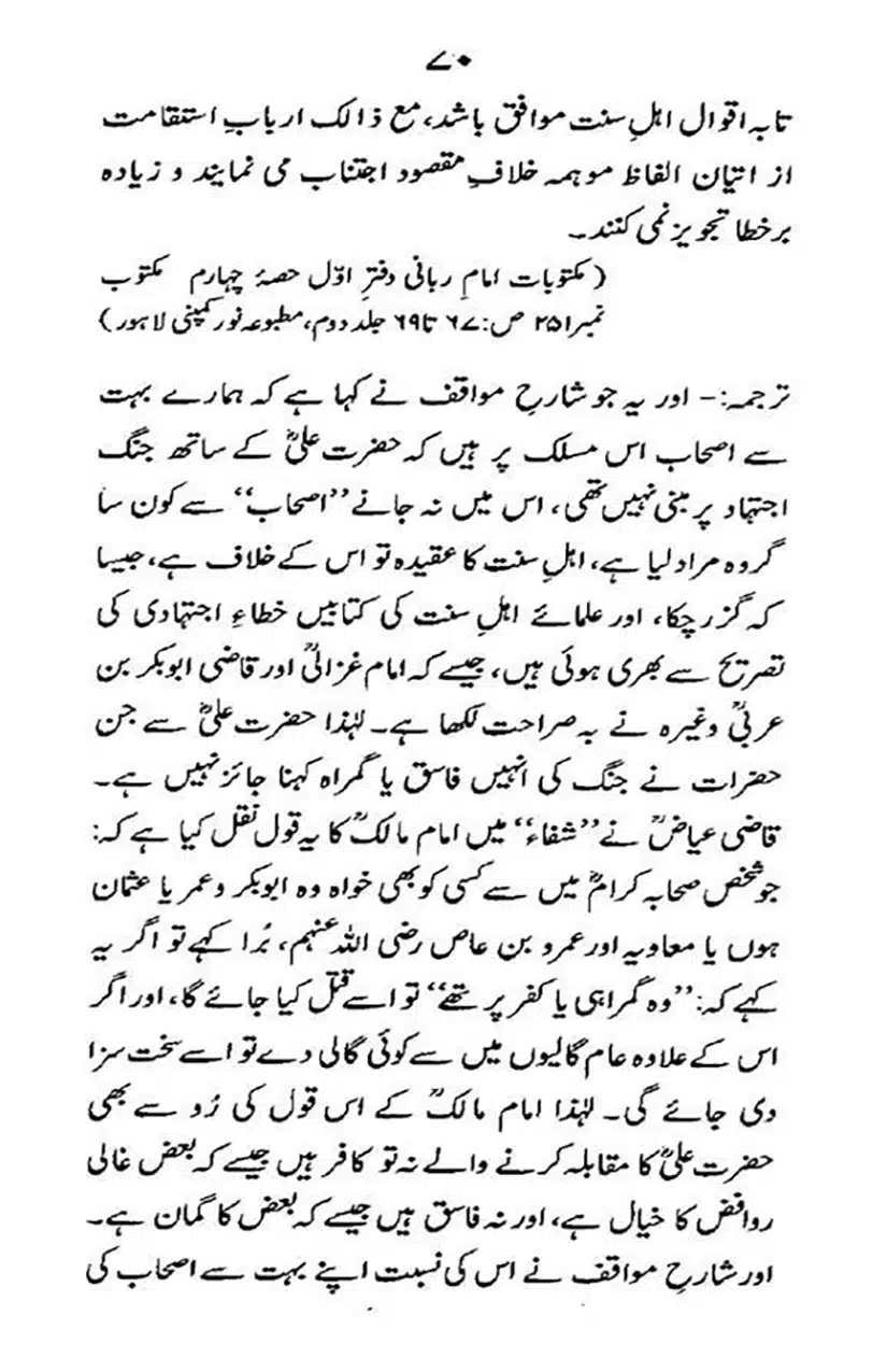 maqam-e-sahaba_page-0071