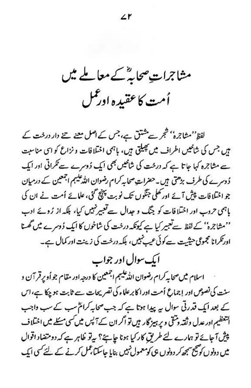 maqam-e-sahaba_page-0073