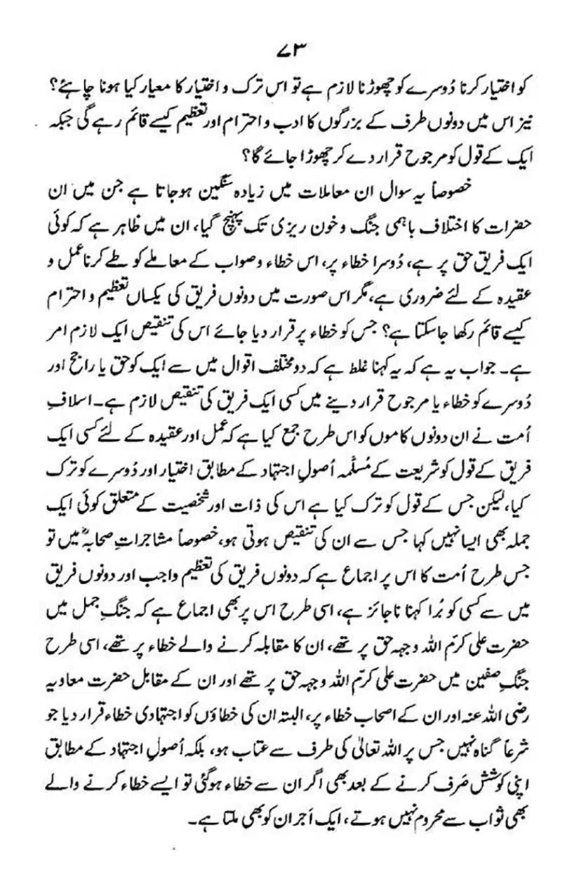 maqam-e-sahaba_page-0074