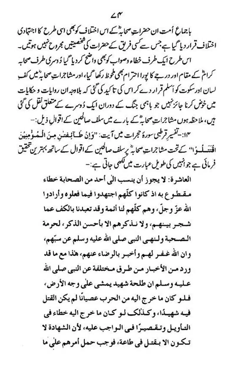 maqam-e-sahaba_page-0075