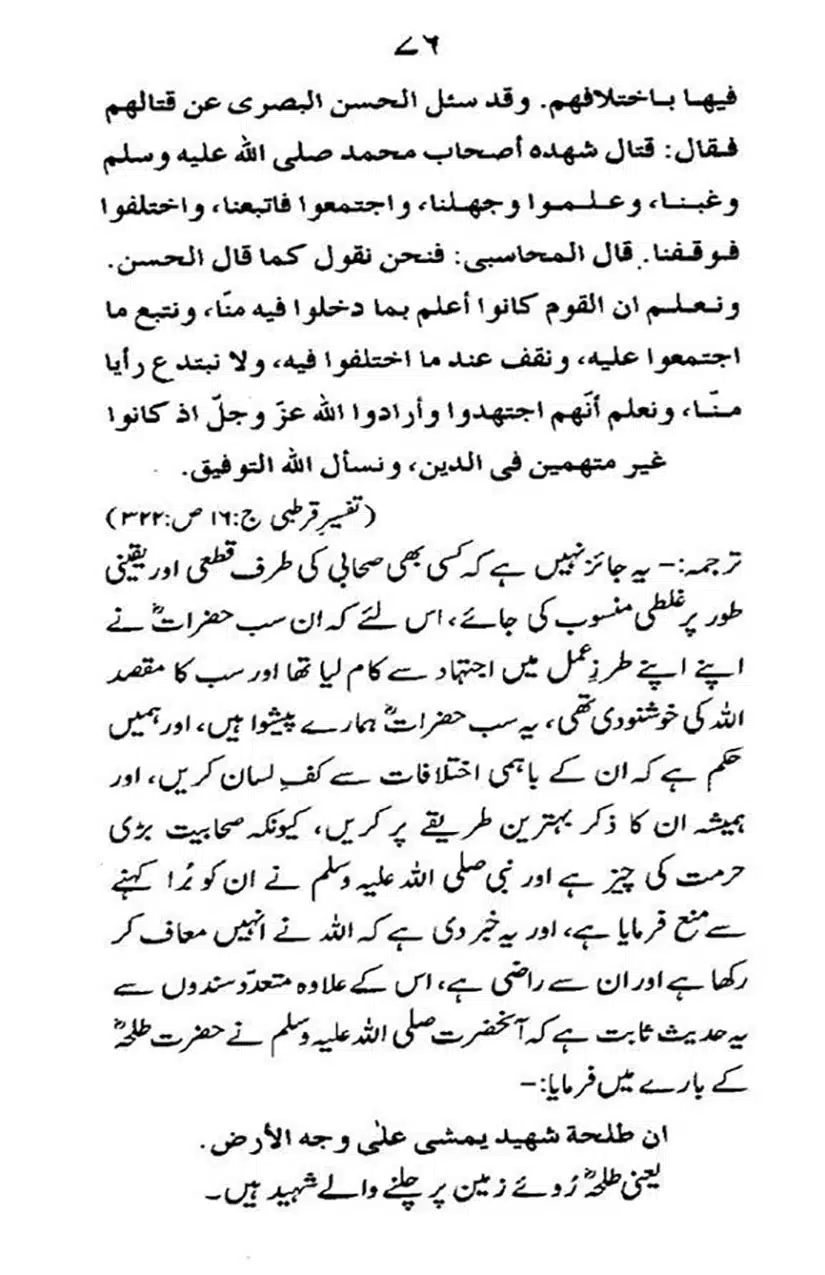 maqam-e-sahaba_page-0077