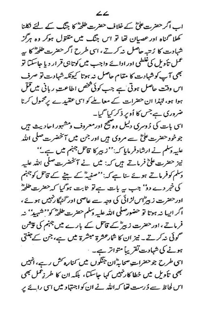 maqam-e-sahaba_page-0078