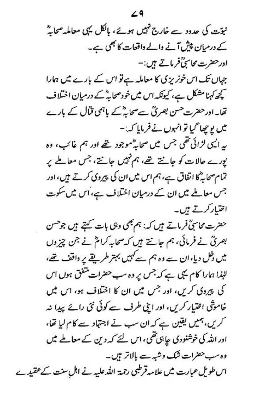 maqam-e-sahaba_page-0080