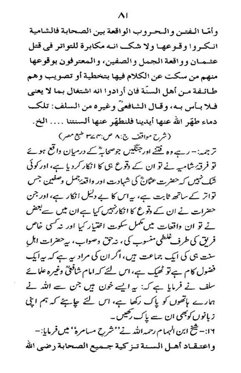 maqam-e-sahaba_page-0082