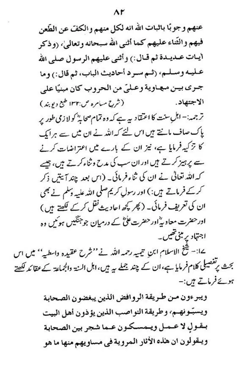 maqam-e-sahaba_page-0083