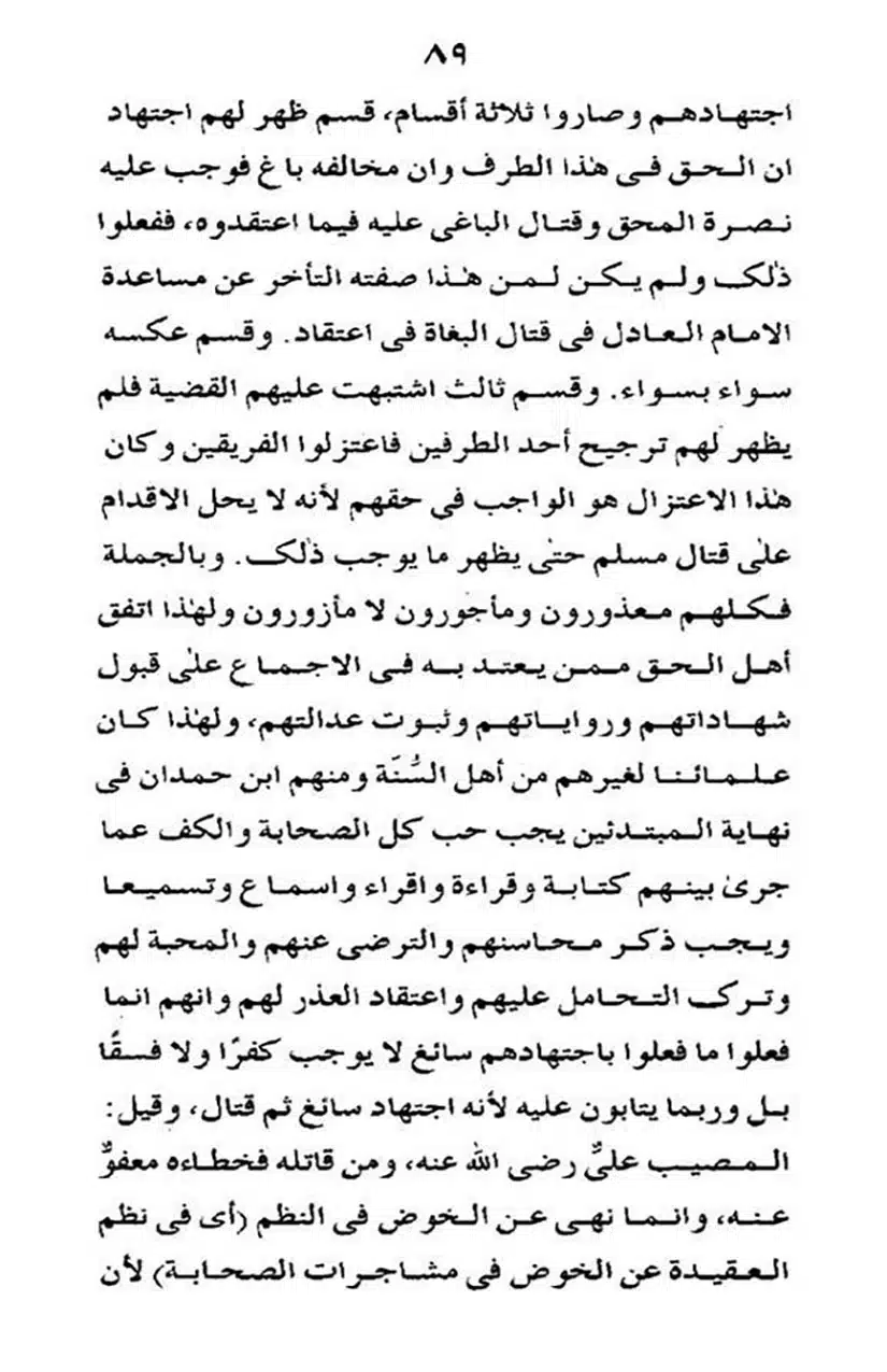 maqam-e-sahaba_page-0090