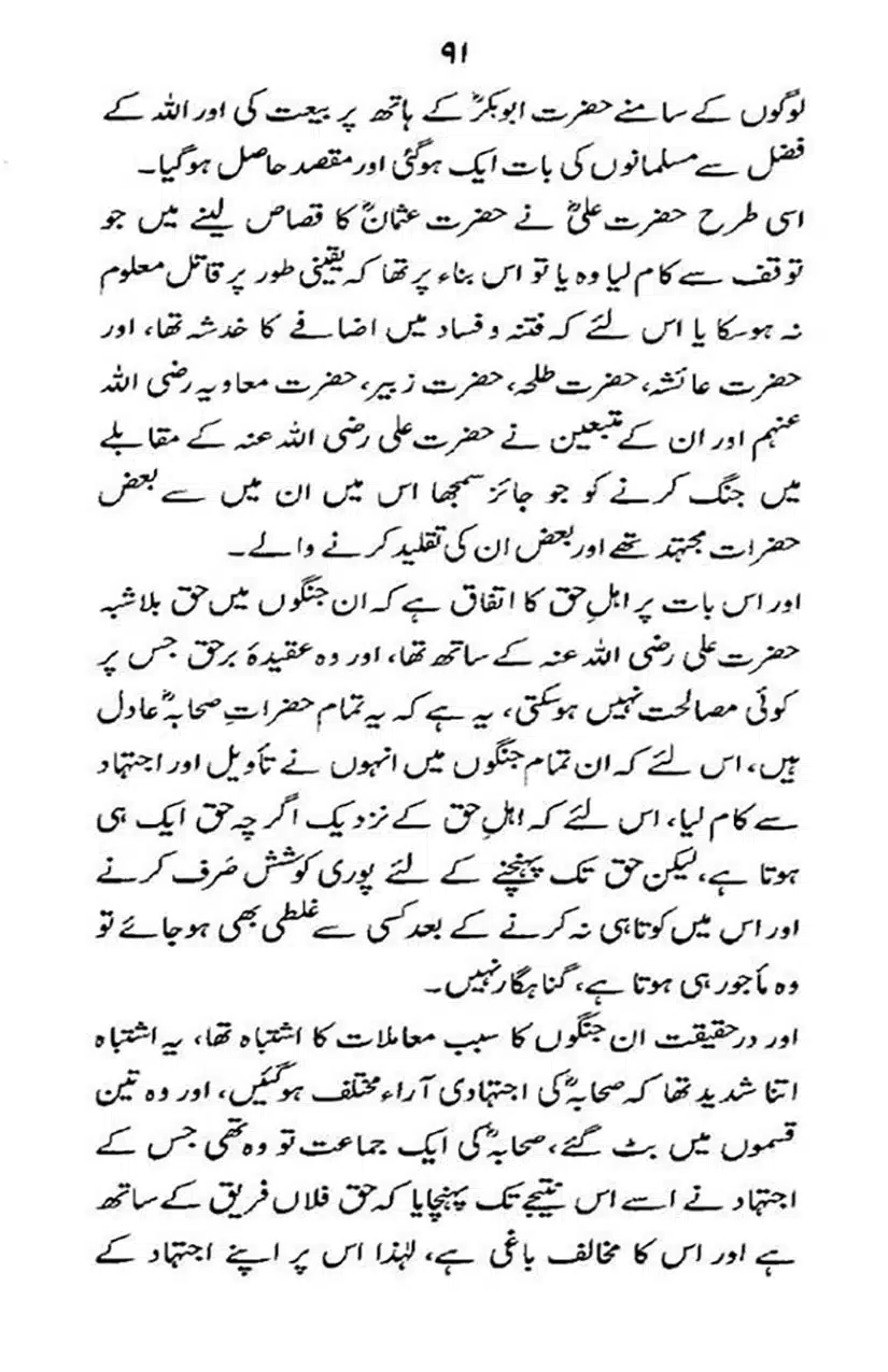 maqam-e-sahaba_page-0092